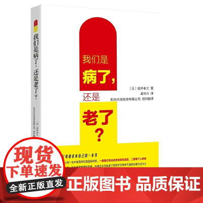 我们是病了还是老了?