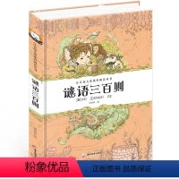 注音版儿童课外阅读丛书—谜语 [正版]精装谜语大全注音版美绘猜谜语幼儿早教儿童书小学生一 年级二年级三四阅读课外书的书籍