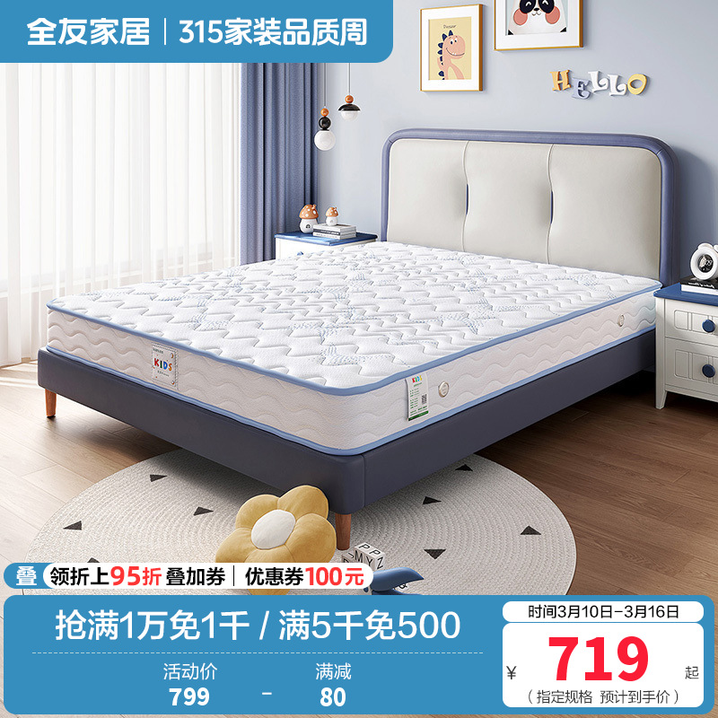 全友家居抗菌防螨护脊床垫 青少年儿童椰丝棉/弹簧床垫男孩女孩1.2米1.5米床垫