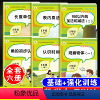 [正版]2024年新版二年级上册数学专项训练全套6本2年级上同步训练册人教版100以内加减法天天练认识时间表内乘法长度
