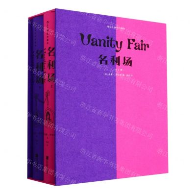 [N]名利场(插图珍藏版上下)(精)-9787559479945