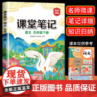 2024新版 五年级下册语文课堂笔记人教版小学5年级下册教材语文课本书人教部编版同步解读全解全析辅导资料视频讲解中国地图