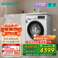 西门子(SIEMENS) 10公斤洗7KG烘干滚筒洗干一体机全自动家用 防过敏 WN54A1X02W