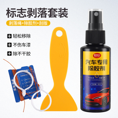 [补贴10%]汽车标志去除工具无失真扣尾标剥落车身金属字母抠标除胶剂拆标神器