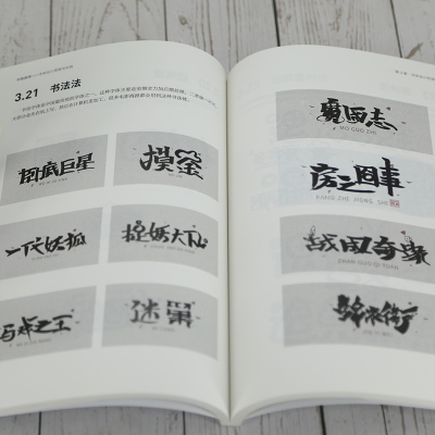 字我修养(字体设计原理与实践)