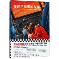 [N]睡在汽车里的女孩-9787532172139