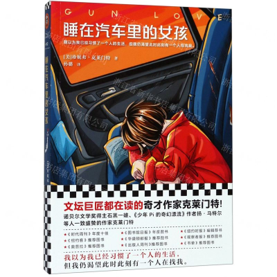 [N]睡在汽车里的女孩-9787532172139