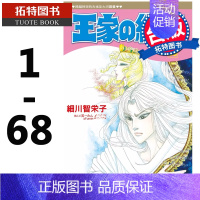 [正版] 王家の纹章 1-68 王家的纹章 漫画套书 细川智栄子 长鸿 尼罗河女儿 王家的纹章 尼罗河的女儿拓特原版