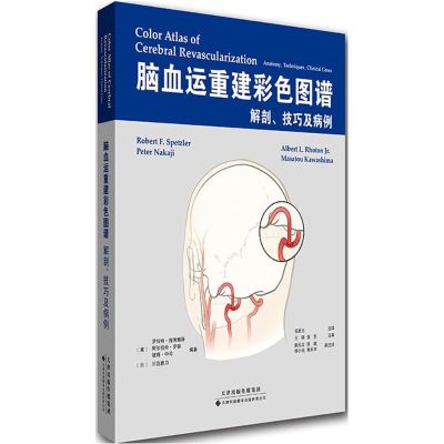 [M]脑血运重建彩色图谱-9787543334274