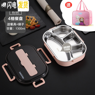 三维工匠304不锈钢饭盒便当盒密封学生食堂餐盘带盖便携分隔型上班族餐盒 大号粉色四格(送勺筷+饭盒袋)