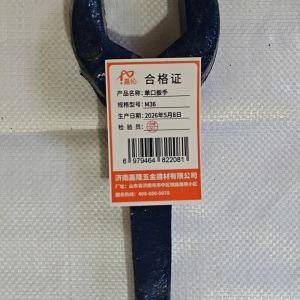 嘉伈 单口扳手 把