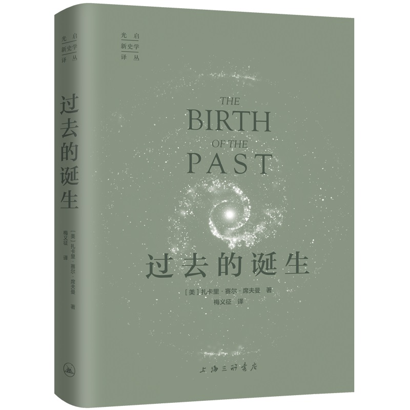 音像过去的诞生[美]扎卡里·赛尔·席夫曼著梅义征译 译