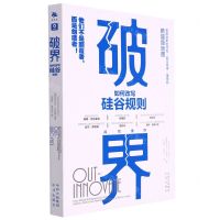 [N]破界(如何改写硅谷规则)-9787500171928