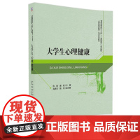 大学生心理健康