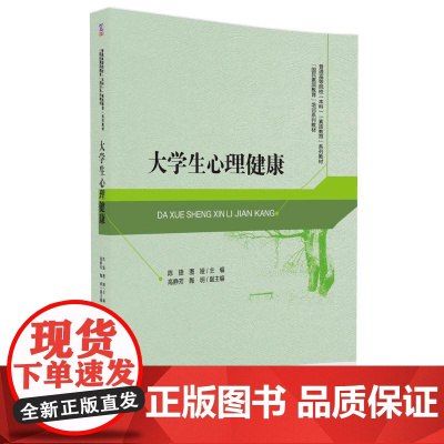 大学生心理健康
