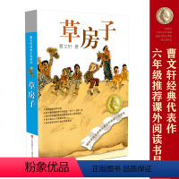 六年级 [正版]草房子:六年级课外阅读书/曹文轩纯美小说系列