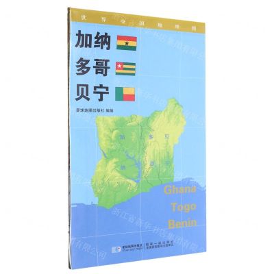 [N]加纳多哥贝宁(1:1600000)/世界分国地理图-9787547118276