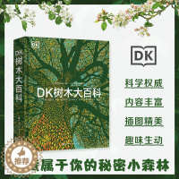 [醉染正版]DK树木大百科dk儿童百科全书青少年儿童科普类书籍小学生三四五年级课外书科普读物植物百科全书dk植物大百科普