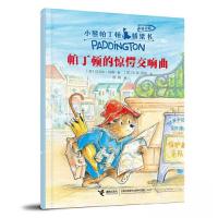 正版新书]帕丁顿的惊愕交响曲/小熊帕丁顿桥梁书 : 拼音版[英]迈