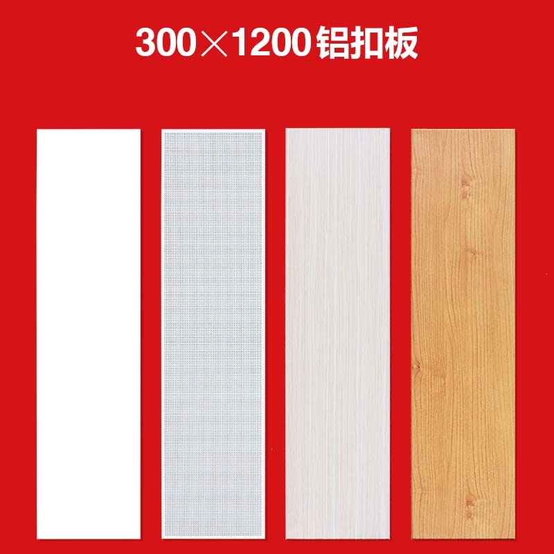 邦可臣集成吊顶铝扣板3001200铝合金长条走廊过道阳台厨房定制天花板