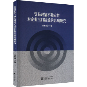 贸易政策不确定性对企业出口绩效的影响研究