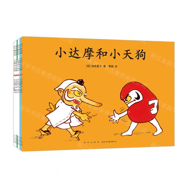 [N]小达摩和小天狗(共6册)-9787513346764