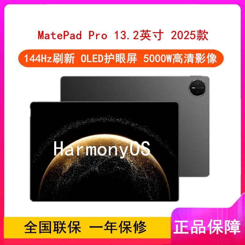 [全新]华为MatePad Pro 13.2英寸 12GB+256GB SIM全网插卡版 砚黑 2025款 144Hz OLED柔性屏 星闪连接 办公创作平板电脑