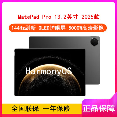 [全新]华为MatePad Pro 13.2英寸 12GB+256GB SIM全网插卡版 砚黑 2025款 144Hz OLED柔性屏 星闪连接 办公创作平板电脑