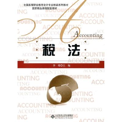 正版新书]税法李瑶9787303120628