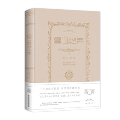 正版新书]鲁迅经典(新版)鲁迅9787511339782