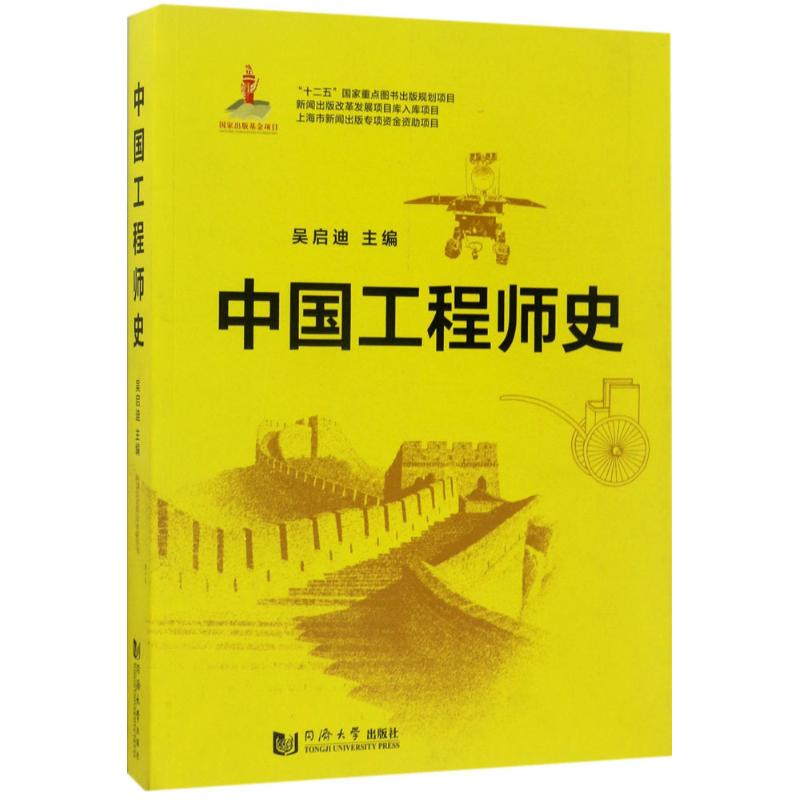 音像中国史吴启迪 主编