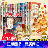 [全套14册]如果历史是一群喵(1-14) [正版]14册任选 如果历史是一群喵12345678910全套14册乱世三国