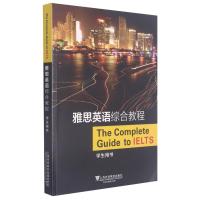 雅思英语综合教程(学生用书)布鲁斯·罗杰斯外语学习9787544661522 社会