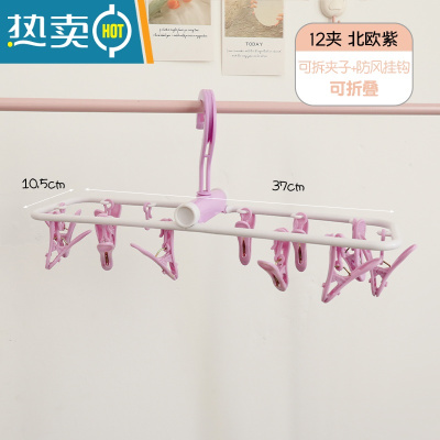 敬平多夹子晾衣架家用晾袜子内衣夹挂钩架子防风多功能可折叠圆盘收纳 北欧紫 12夹 1个