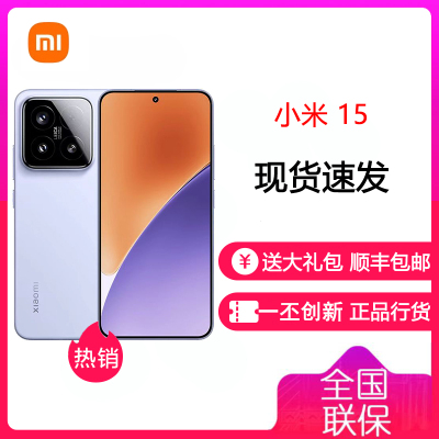 小米 Xiaomi 15 丁香紫 16GB+1TB 5G 高通骁龙8至尊新品新款上市 小米徕卡联合研发小米澎湃OS 小米15 全网通智能5g手机