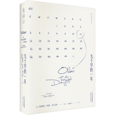 [M]九十岁的一年-9787201190297