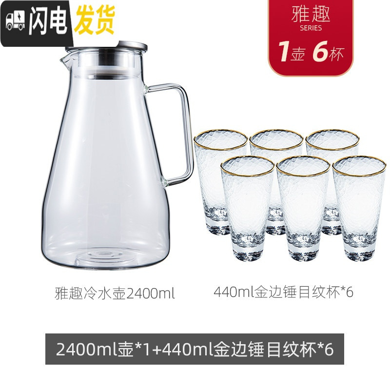 三维工匠创意冷水壶凉水壶大容量透明玻璃水壶可高温防爆家用凉水 雅趣1壶6杯(2400壶+440金边锤目纹杯*6)