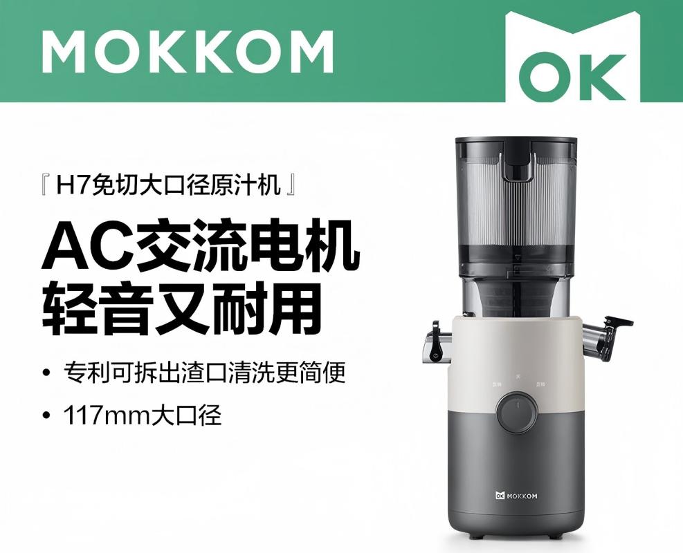 mokkom磨客 榨汁机原汁机 大口径汁渣分离 渣汁分离果汁 家用多功能水果蔬菜免切鲜榨炸果汁机 H7