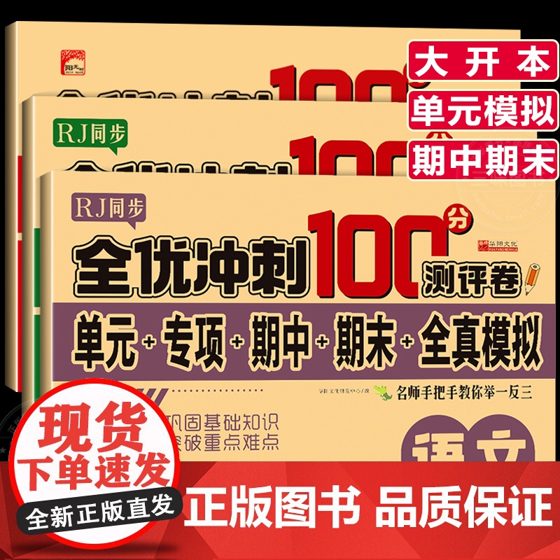 四年级上下册测试卷语文数学英语全套人教版语文数学单元考试卷子专项训练 小学4上下学期真题同步练习册课外练习题单元作业期末