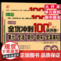 四年级上下册测试卷语文数学英语全套人教版语文数学单元考试卷子专项训练 小学4上下学期真题同步练习册课外练习题单元作业期末