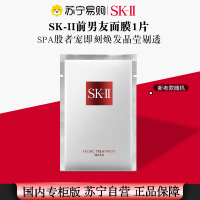 [国内专柜 正品保证]SK-II 前男友面膜 夜间修护赋活急救面膜1片装 无外盒