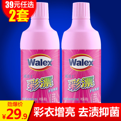 【39元任选2套】威洁士彩漂600gx2瓶彩衣护色增艳漂渍液