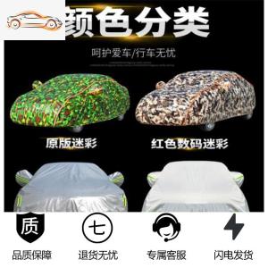 [补贴10%]别克君越君威英朗威朗凯越专用汽车车衣车罩防晒防雨冬季防冻加厚汽车车衣