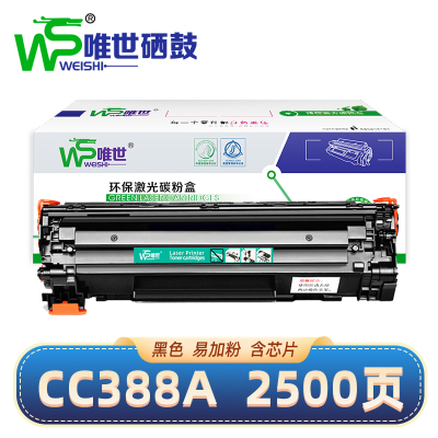 唯世硒鼓 CC388A 支