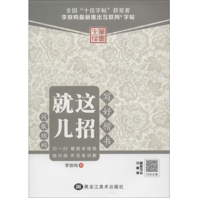 [M]写好楷书就这几招-9787531869245