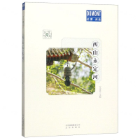 [M]西山永定河/文明游北京/杜蒙阅途-9787200145618