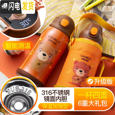 三维工匠儿童保温杯带吸管两用防摔幼儿园小学生水杯男女宝宝水壶 ★★★★★[智能测温]镜面内胆-橙熊4盖