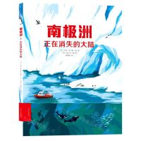 [N]南极洲(正在消失的大陆)(精)-9787541774201