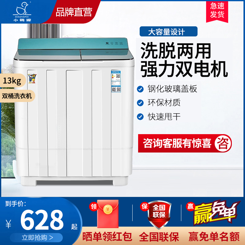 小鸭13公斤双缸洗衣机半自动双缸双筒家用大容量波轮洗脱两用 可单洗单脱水 海沫绿