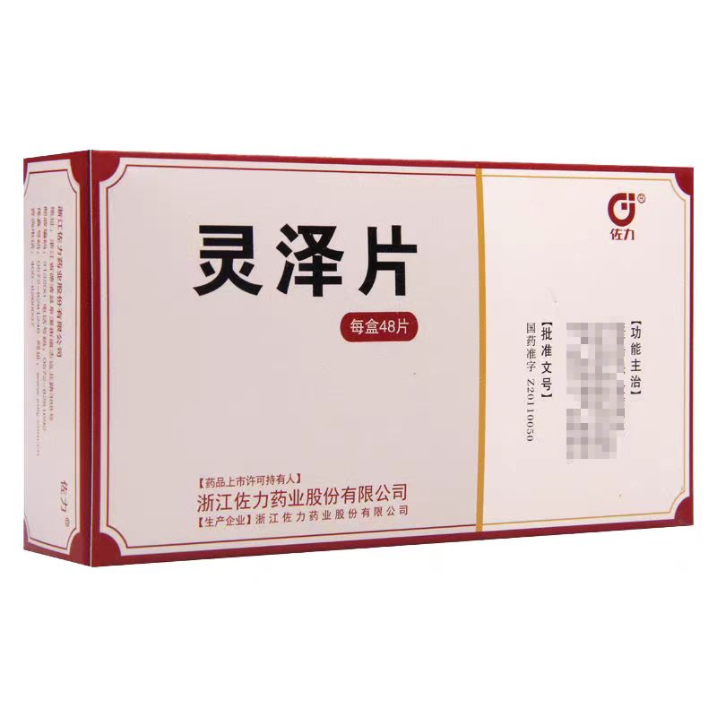 佐力 灵泽片0.58g*48片/盒男科用药官方旗舰店正品
